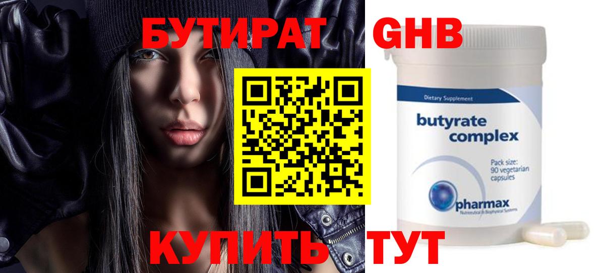 Кашира  БУТИРАТ GHB  Бутират  Вход с VPN 