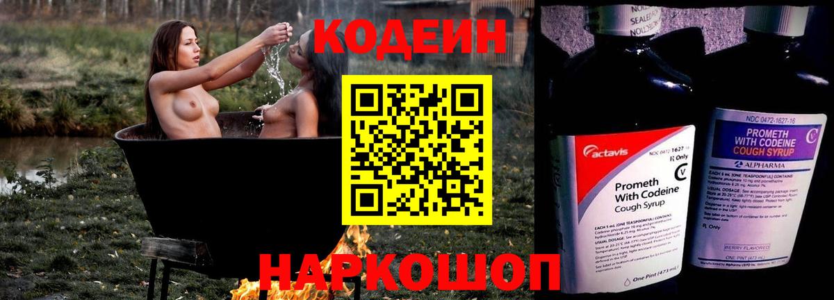 Кодеиновый сироп Lean Purple Drank  Кодеин напиток Lean (лин)  Вход с VPN  цена   Кашира 